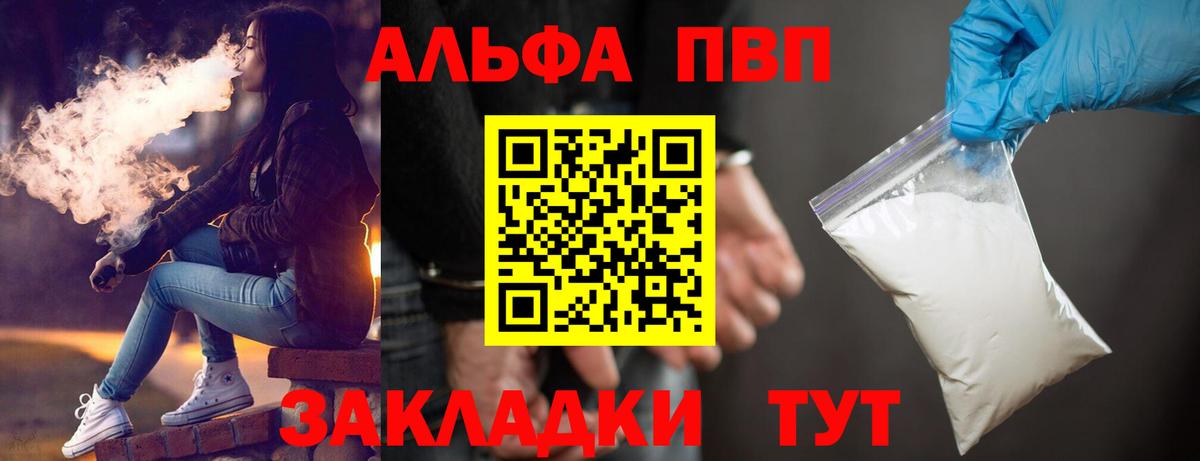 купить   APVP Crystall  Вход с VPN  Alfa_PVP Crystall  Ахтубинск  A PVP Crystall 