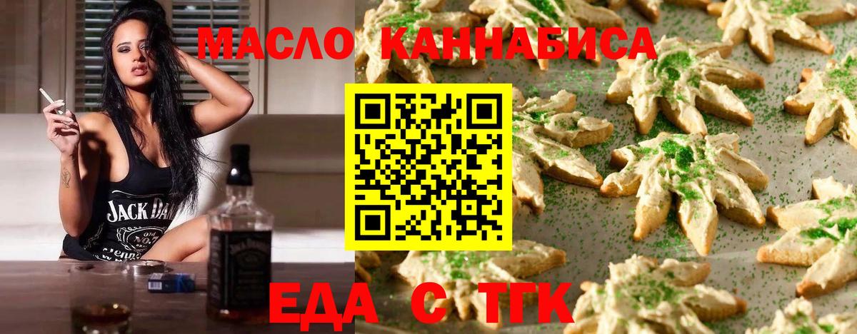 Еда ТГК марихуана  Вход с VPN  Ахтубинск 