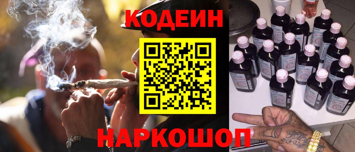 Codein напиток Lean (лин)  Вход с VPN  Codein Purple Drank  Ахтубинск 
