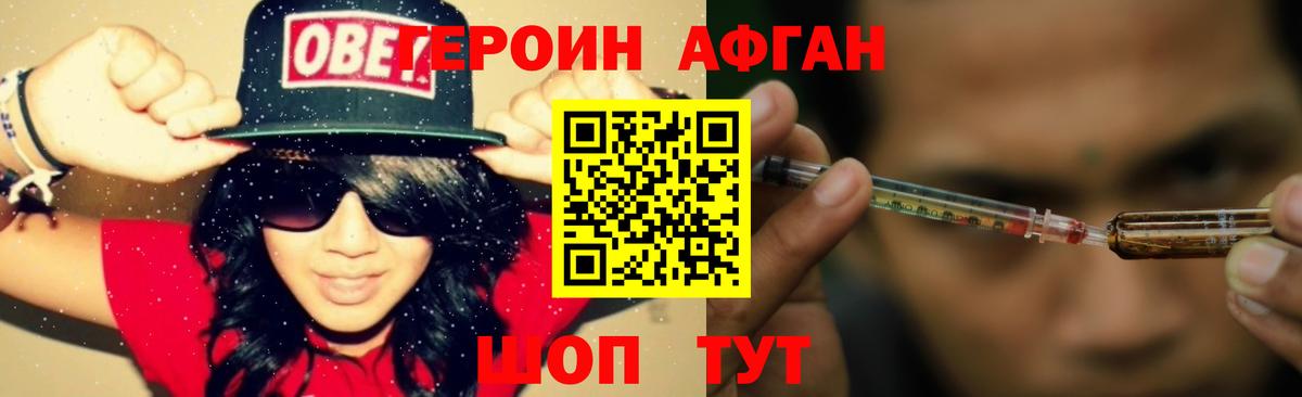 Героин белый  Вход с VPN  Ахтубинск 