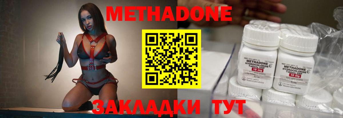 Метадон VHQ  Метадон мёд  Ахтубинск  Вход с VPN 